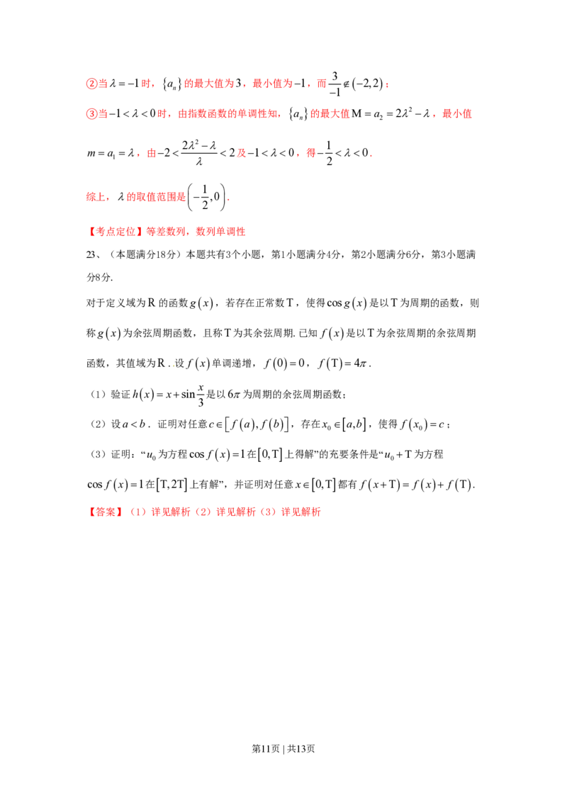 2015年高考数学试卷（理）（上海）（解析卷）_历年高考真题合集_数学历年高考真题_新&middot;PDF版2008-2025&middot;高考数学真题_数学（按年份分类）2008-2025_2015&middot;高考数学真题