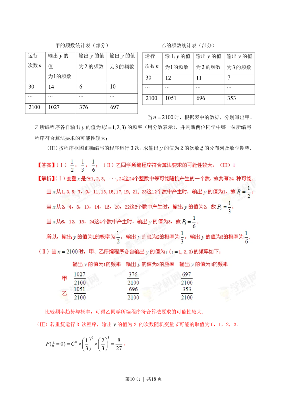2013年高考数学试卷（理）（四川）（解析卷）_历年高考真题合集_数学历年高考真题_新&middot;PDF版2008-2025&middot;高考数学真题_数学（按年份分类）2008-2025_2013&middot;高考数学真题