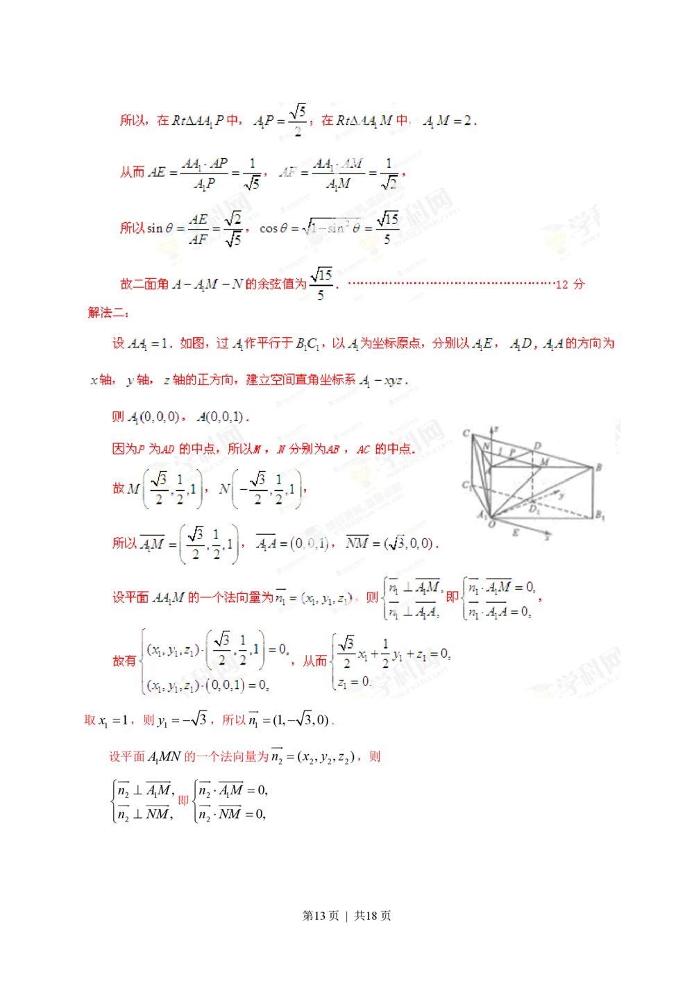 2013年高考数学试卷（理）（四川）（解析卷）_历年高考真题合集_数学历年高考真题_新&middot;PDF版2008-2025&middot;高考数学真题_数学（按年份分类）2008-2025_2013&middot;高考数学真题