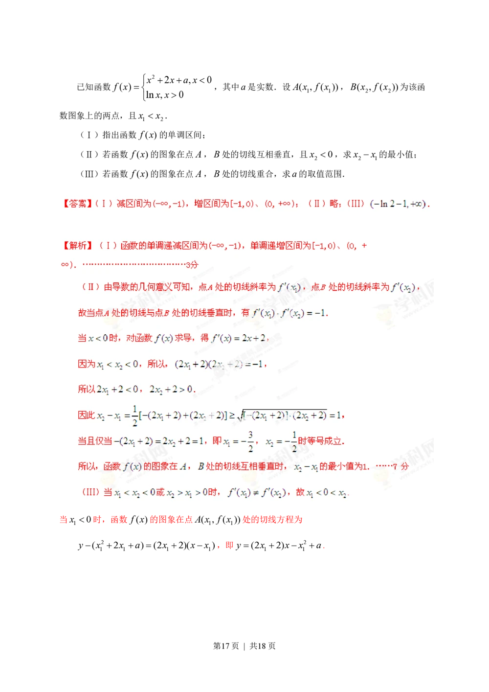 2013年高考数学试卷（理）（四川）（解析卷）_历年高考真题合集_数学历年高考真题_新&middot;PDF版2008-2025&middot;高考数学真题_数学（按年份分类）2008-2025_2013&middot;高考数学真题