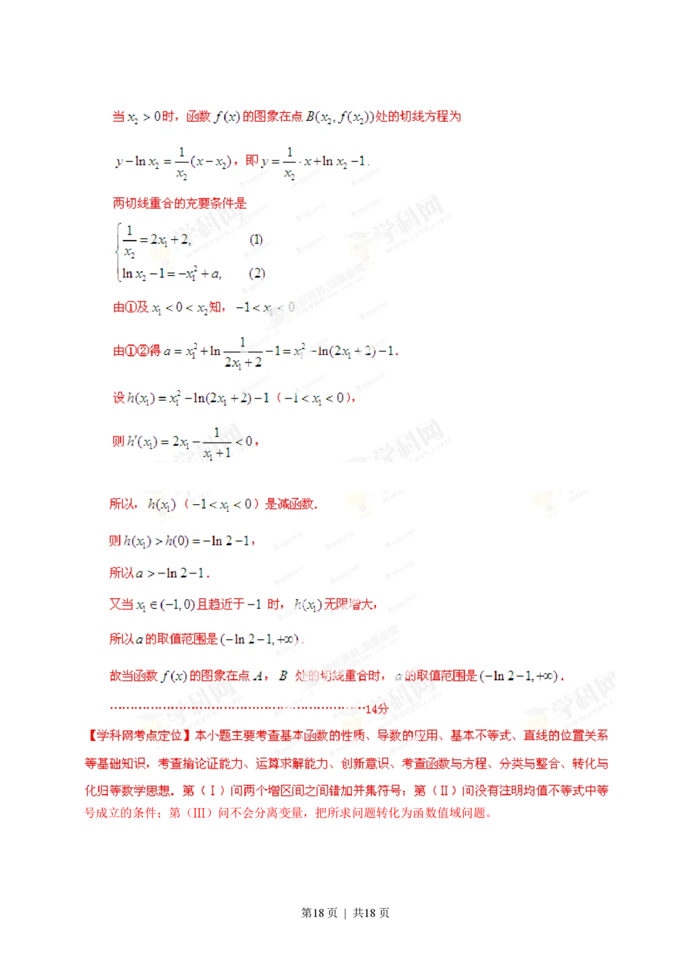 2013年高考数学试卷（理）（四川）（解析卷）_历年高考真题合集_数学历年高考真题_新&middot;PDF版2008-2025&middot;高考数学真题_数学（按年份分类）2008-2025_2013&middot;高考数学真题