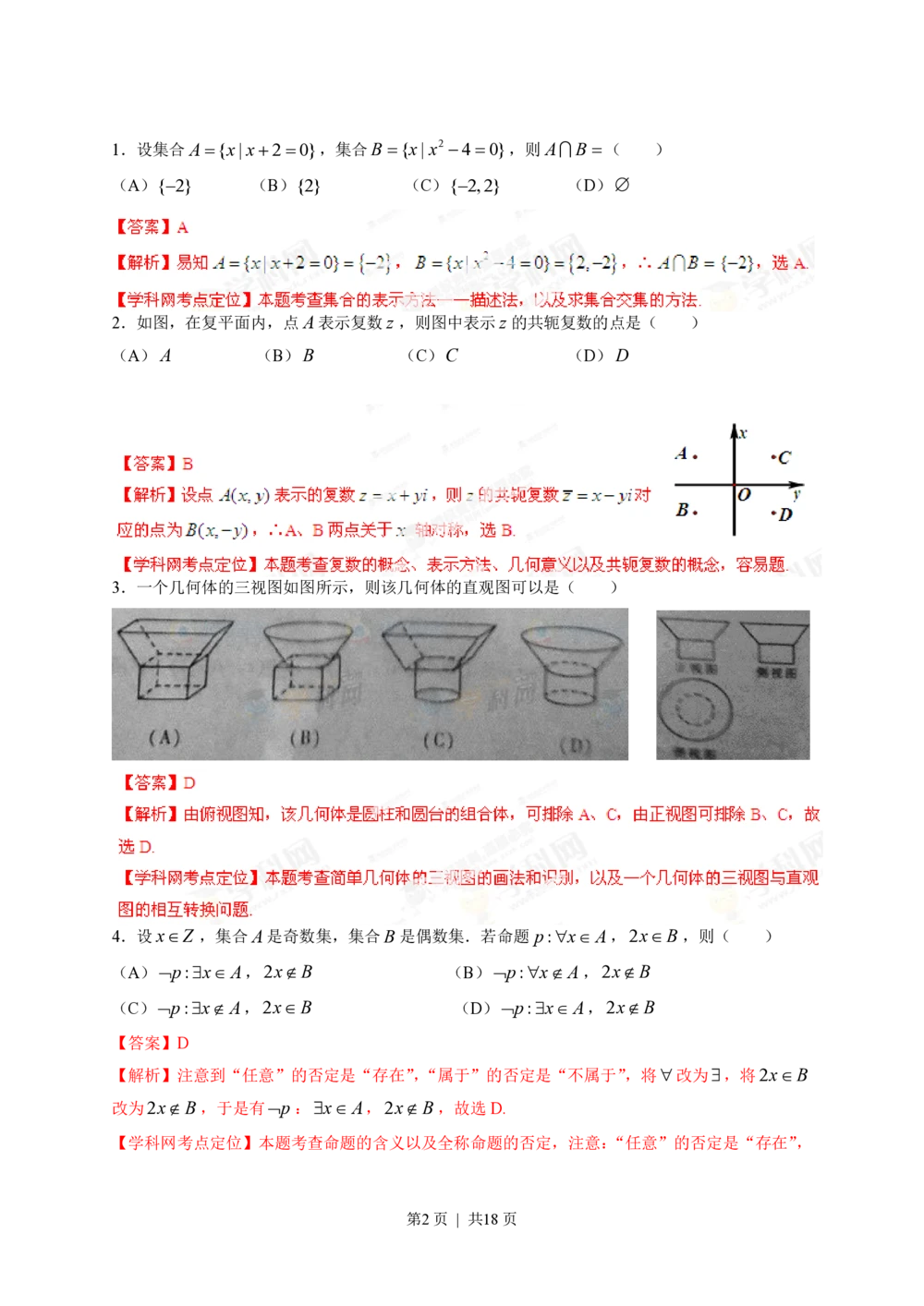 2013年高考数学试卷（理）（四川）（解析卷）_历年高考真题合集_数学历年高考真题_新&middot;PDF版2008-2025&middot;高考数学真题_数学（按年份分类）2008-2025_2013&middot;高考数学真题