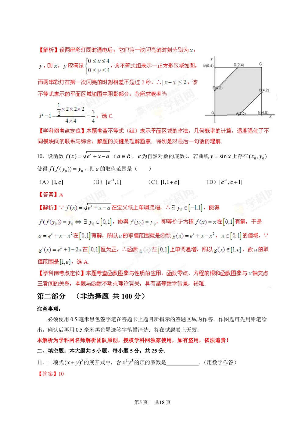 2013年高考数学试卷（理）（四川）（解析卷）_历年高考真题合集_数学历年高考真题_新&middot;PDF版2008-2025&middot;高考数学真题_数学（按年份分类）2008-2025_2013&middot;高考数学真题