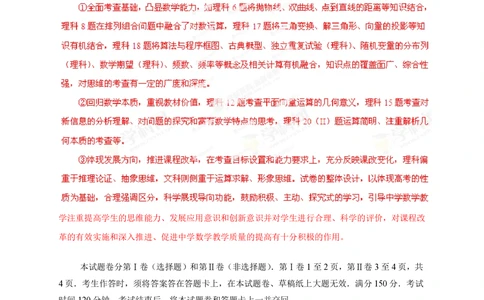 2013年高考数学试卷（理）（四川）（解析卷）_历年高考真题合集_数学历年高考真题_新&middot;PDF版2008-2025&middot;高考数学真题_数学（按年份分类）2008-2025_2013&middot;高考数学真题