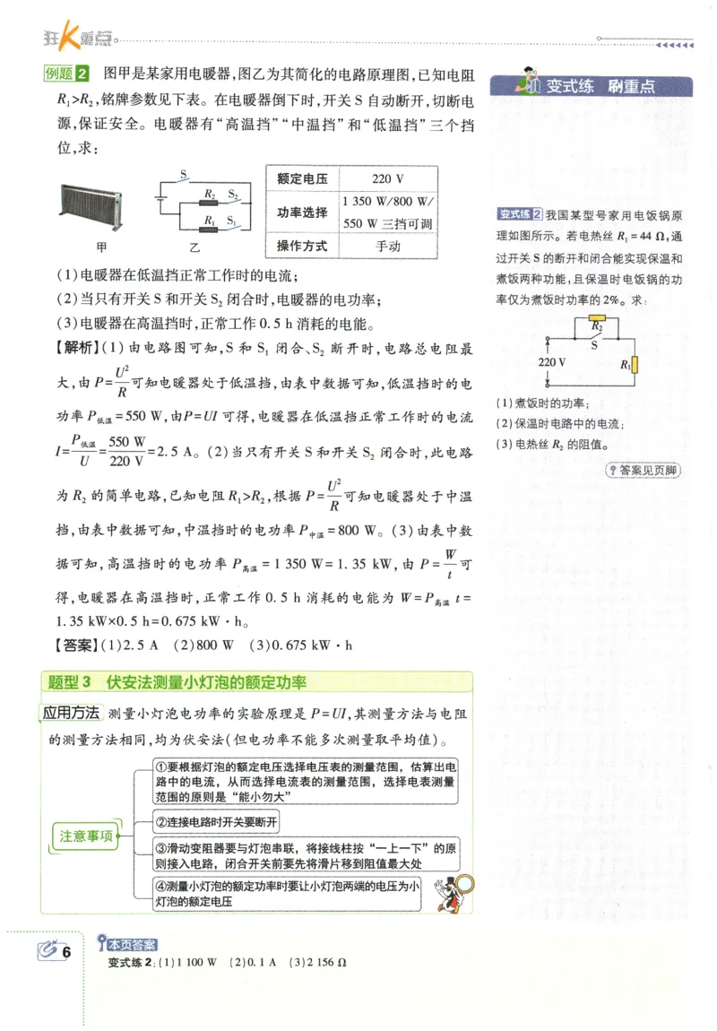 2026春《初中必刷题》物理RJ9下狂K重点_2026版初中《必刷题》9年级下册（物理）（人教）_2026春《初中必刷题》物理RJ9下