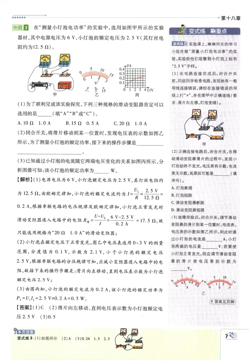 2026春《初中必刷题》物理RJ9下狂K重点_2026版初中《必刷题》9年级下册（物理）（人教）_2026春《初中必刷题》物理RJ9下