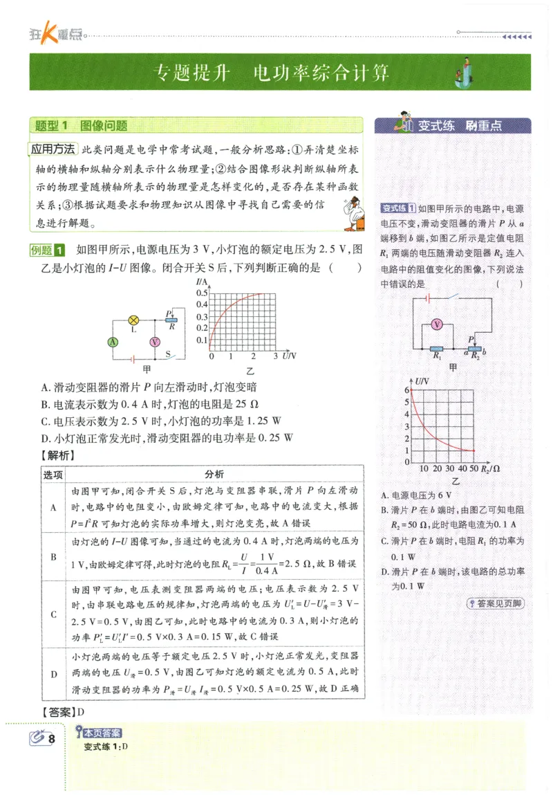2026春《初中必刷题》物理RJ9下狂K重点_2026版初中《必刷题》9年级下册（物理）（人教）_2026春《初中必刷题》物理RJ9下