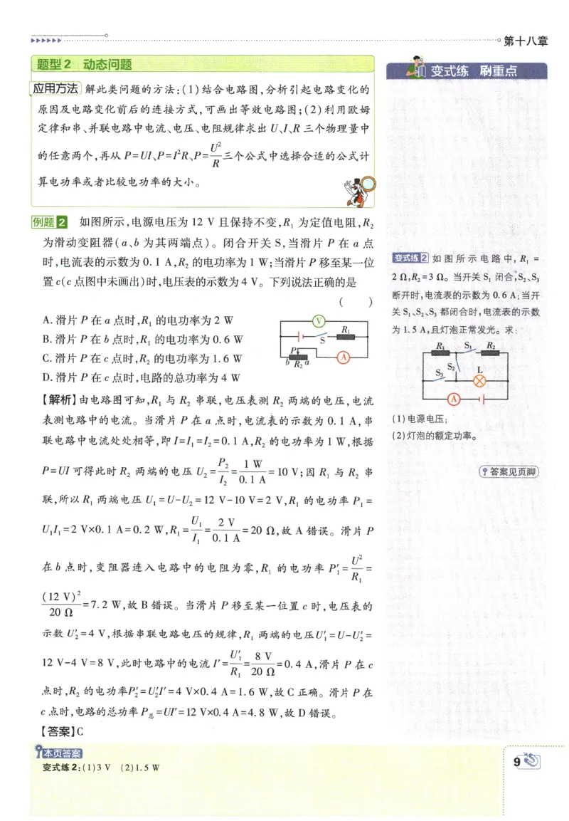 2026春《初中必刷题》物理RJ9下狂K重点_2026版初中《必刷题》9年级下册（物理）（人教）_2026春《初中必刷题》物理RJ9下