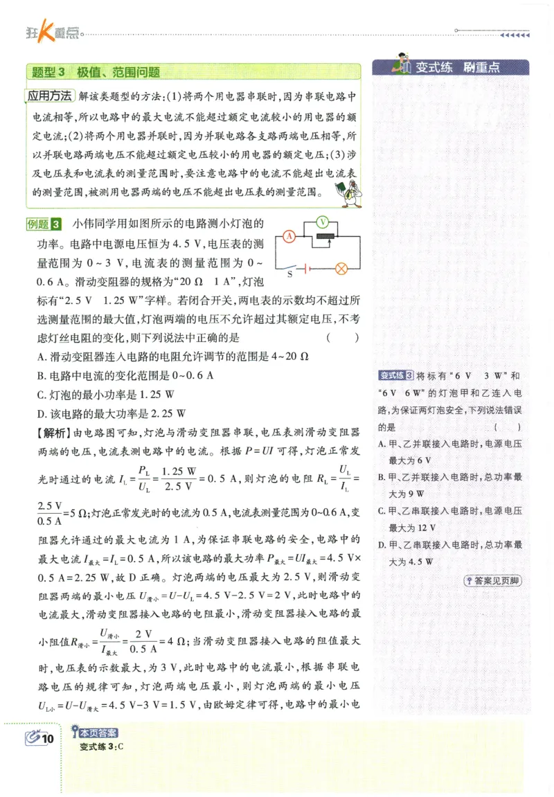 2026春《初中必刷题》物理RJ9下狂K重点_2026版初中《必刷题》9年级下册（物理）（人教）_2026春《初中必刷题》物理RJ9下