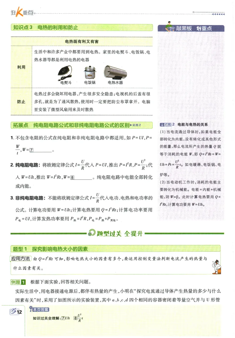 2026春《初中必刷题》物理RJ9下狂K重点_2026版初中《必刷题》9年级下册（物理）（人教）_2026春《初中必刷题》物理RJ9下