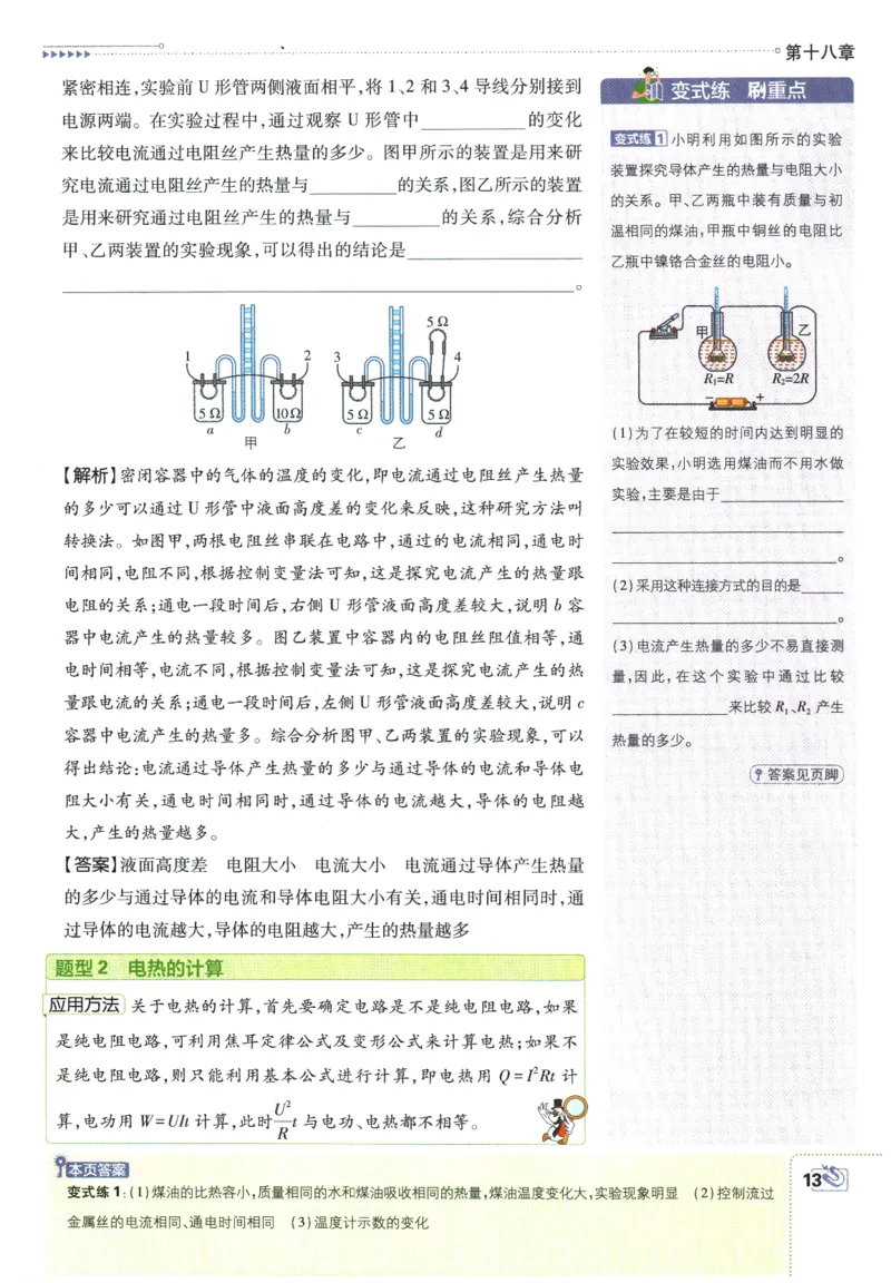 2026春《初中必刷题》物理RJ9下狂K重点_2026版初中《必刷题》9年级下册（物理）（人教）_2026春《初中必刷题》物理RJ9下