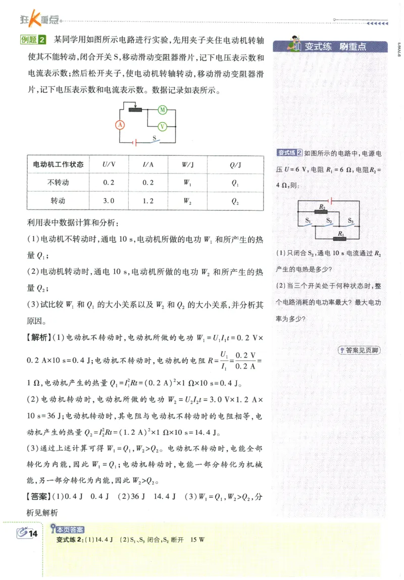 2026春《初中必刷题》物理RJ9下狂K重点_2026版初中《必刷题》9年级下册（物理）（人教）_2026春《初中必刷题》物理RJ9下