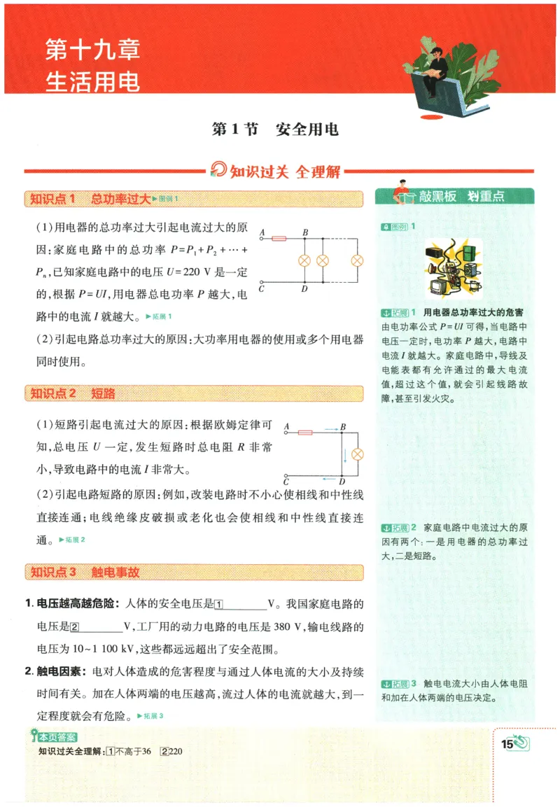 2026春《初中必刷题》物理RJ9下狂K重点_2026版初中《必刷题》9年级下册（物理）（人教）_2026春《初中必刷题》物理RJ9下