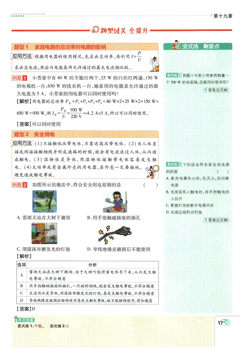2026春《初中必刷题》物理RJ9下狂K重点_2026版初中《必刷题》9年级下册（物理）（人教）_2026春《初中必刷题》物理RJ9下