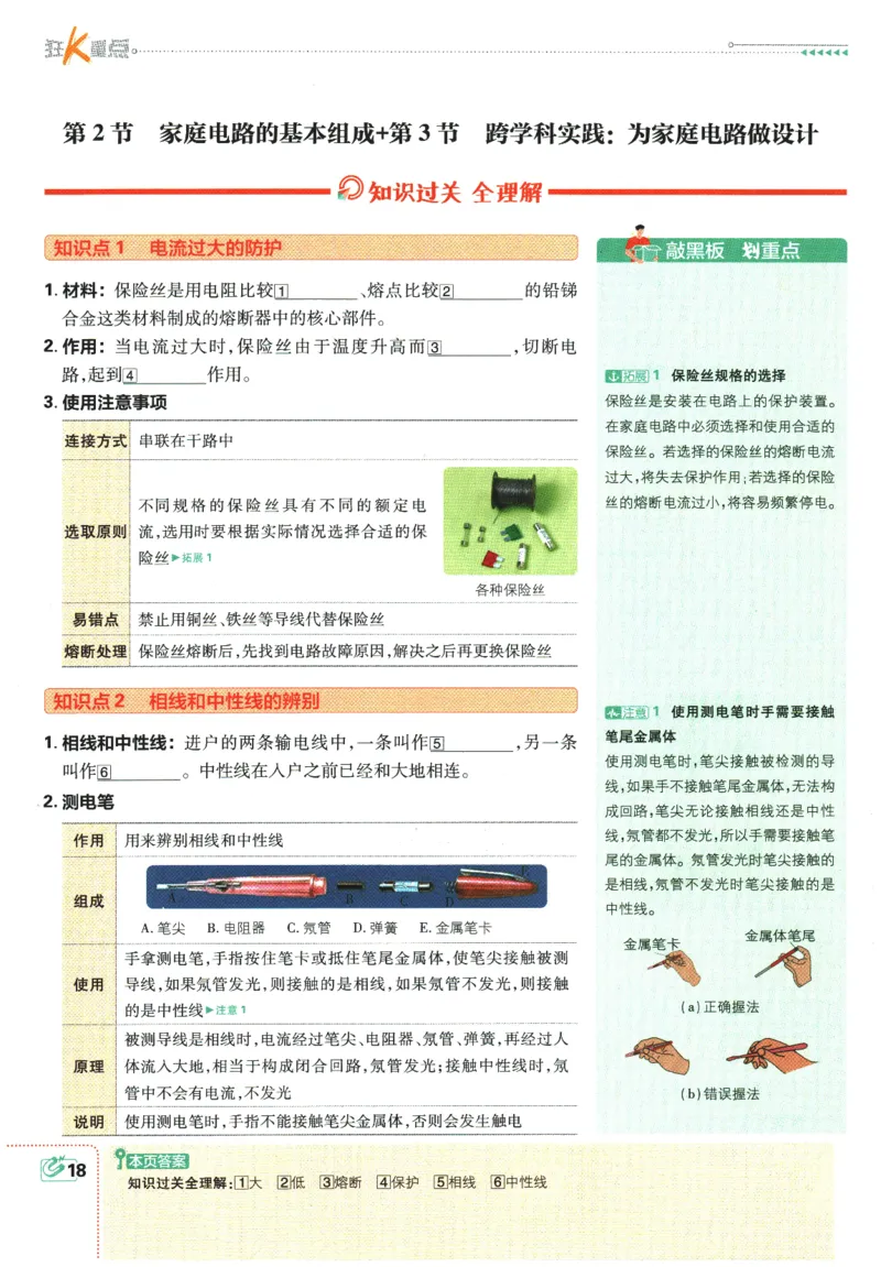 2026春《初中必刷题》物理RJ9下狂K重点_2026版初中《必刷题》9年级下册（物理）（人教）_2026春《初中必刷题》物理RJ9下