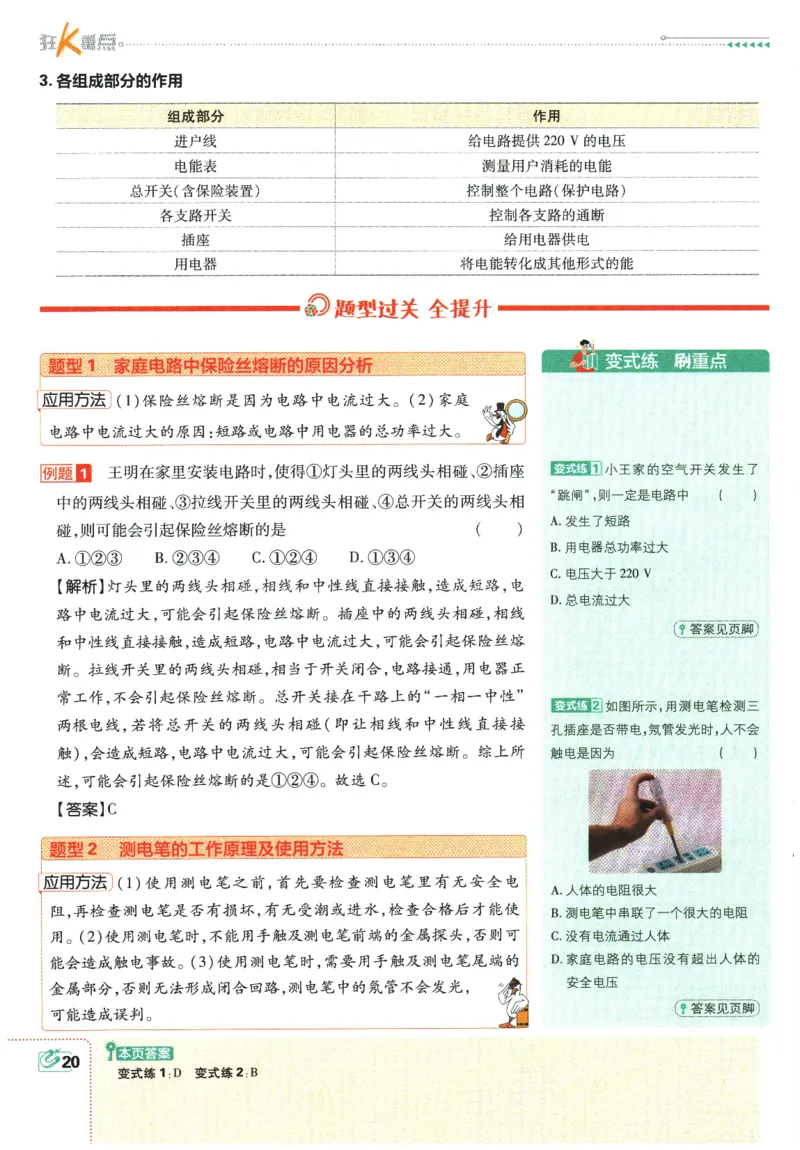 2026春《初中必刷题》物理RJ9下狂K重点_2026版初中《必刷题》9年级下册（物理）（人教）_2026春《初中必刷题》物理RJ9下