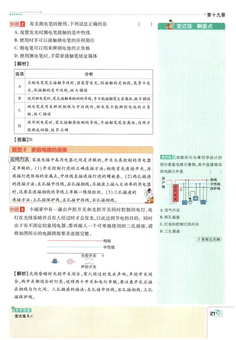 2026春《初中必刷题》物理RJ9下狂K重点_2026版初中《必刷题》9年级下册（物理）（人教）_2026春《初中必刷题》物理RJ9下
