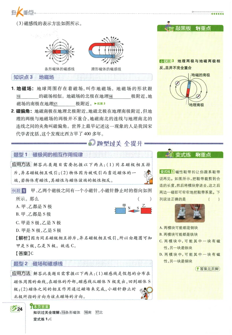 2026春《初中必刷题》物理RJ9下狂K重点_2026版初中《必刷题》9年级下册（物理）（人教）_2026春《初中必刷题》物理RJ9下