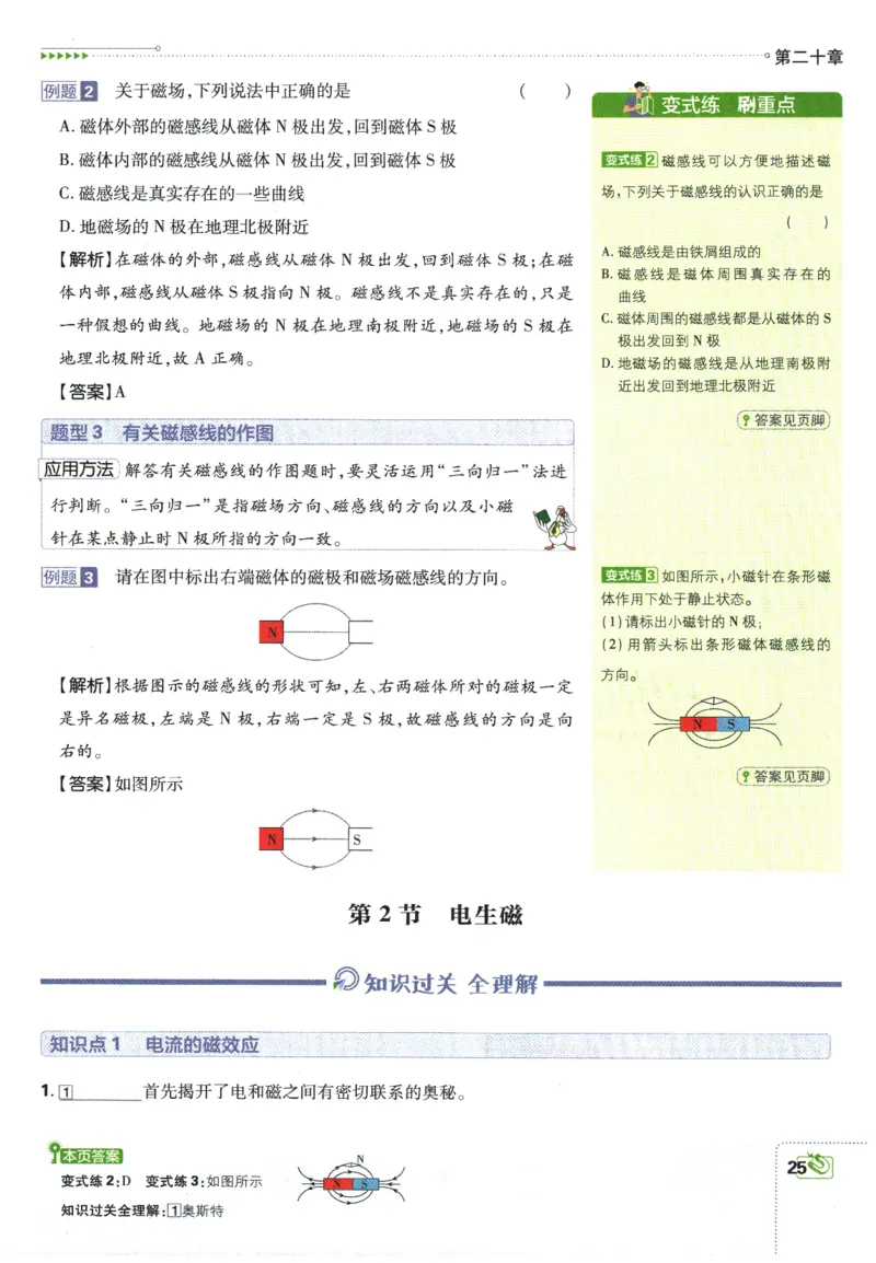 2026春《初中必刷题》物理RJ9下狂K重点_2026版初中《必刷题》9年级下册（物理）（人教）_2026春《初中必刷题》物理RJ9下