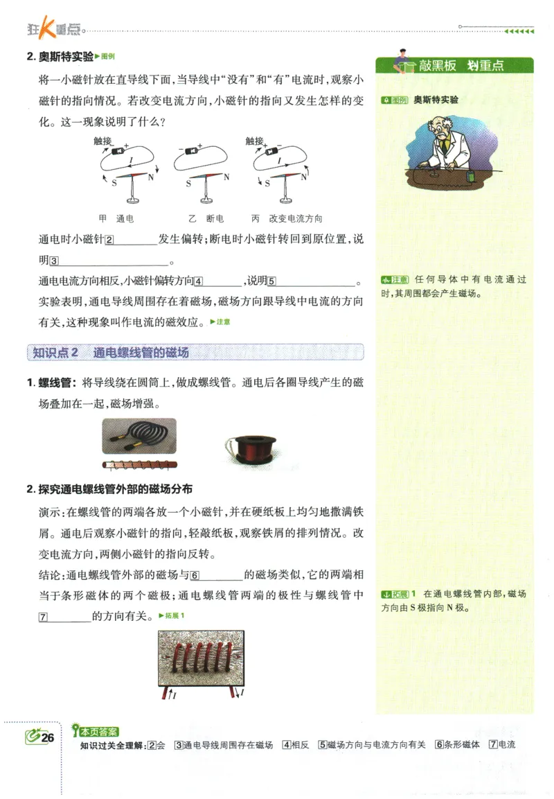 2026春《初中必刷题》物理RJ9下狂K重点_2026版初中《必刷题》9年级下册（物理）（人教）_2026春《初中必刷题》物理RJ9下