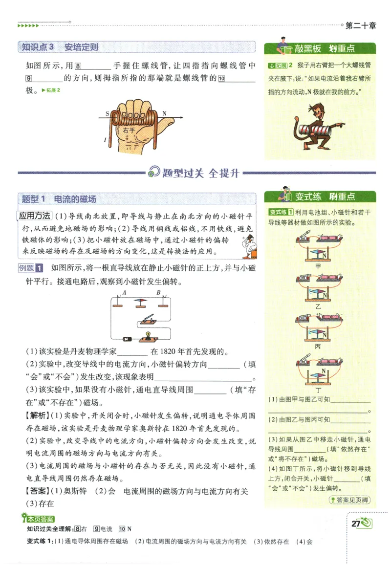 2026春《初中必刷题》物理RJ9下狂K重点_2026版初中《必刷题》9年级下册（物理）（人教）_2026春《初中必刷题》物理RJ9下