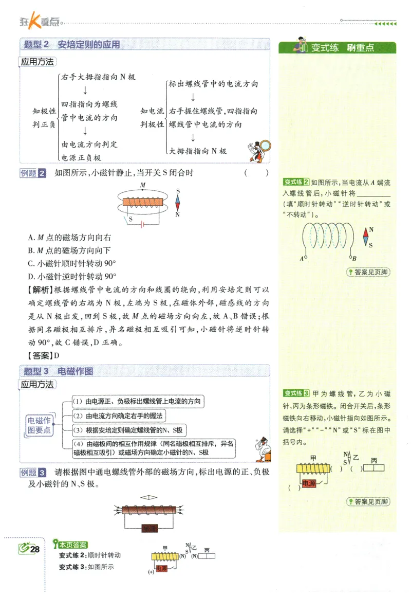 2026春《初中必刷题》物理RJ9下狂K重点_2026版初中《必刷题》9年级下册（物理）（人教）_2026春《初中必刷题》物理RJ9下