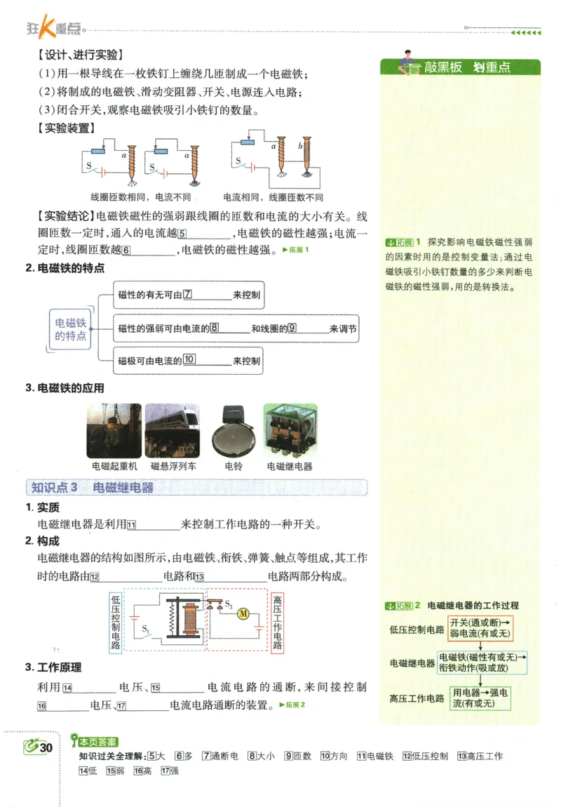 2026春《初中必刷题》物理RJ9下狂K重点_2026版初中《必刷题》9年级下册（物理）（人教）_2026春《初中必刷题》物理RJ9下