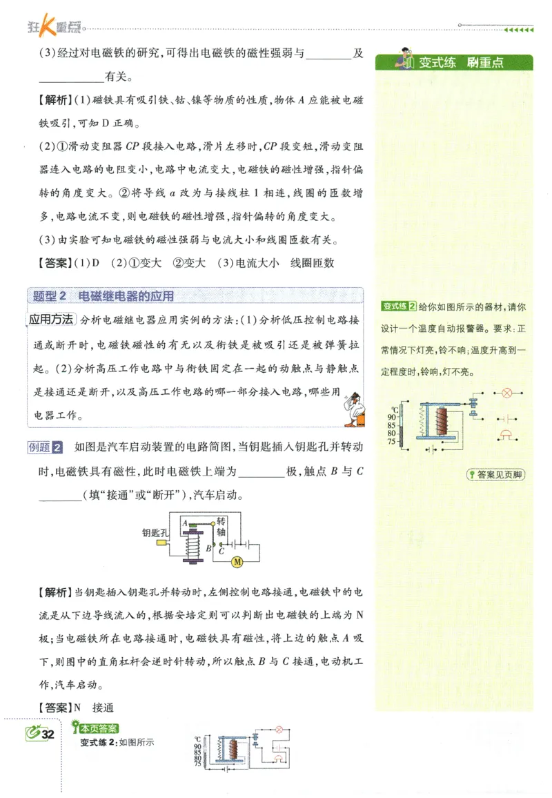 2026春《初中必刷题》物理RJ9下狂K重点_2026版初中《必刷题》9年级下册（物理）（人教）_2026春《初中必刷题》物理RJ9下