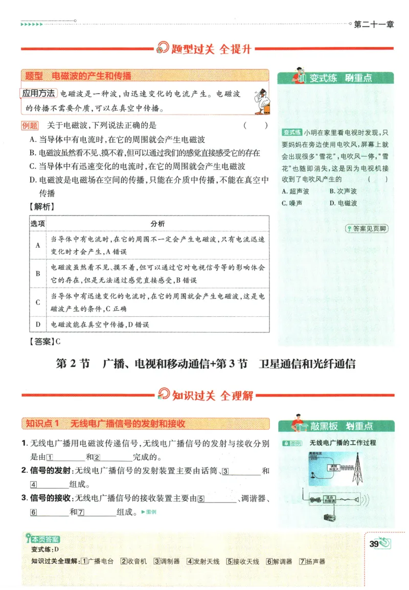 2026春《初中必刷题》物理RJ9下狂K重点_2026版初中《必刷题》9年级下册（物理）（人教）_2026春《初中必刷题》物理RJ9下