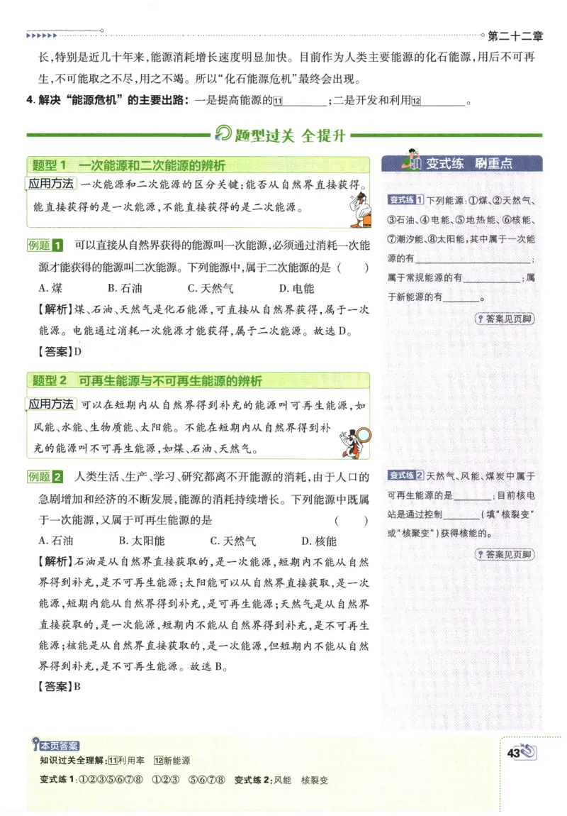 2026春《初中必刷题》物理RJ9下狂K重点_2026版初中《必刷题》9年级下册（物理）（人教）_2026春《初中必刷题》物理RJ9下