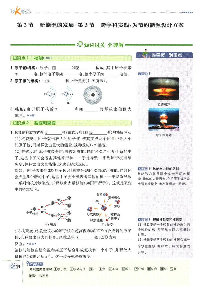 2026春《初中必刷题》物理RJ9下狂K重点_2026版初中《必刷题》9年级下册（物理）（人教）_2026春《初中必刷题》物理RJ9下