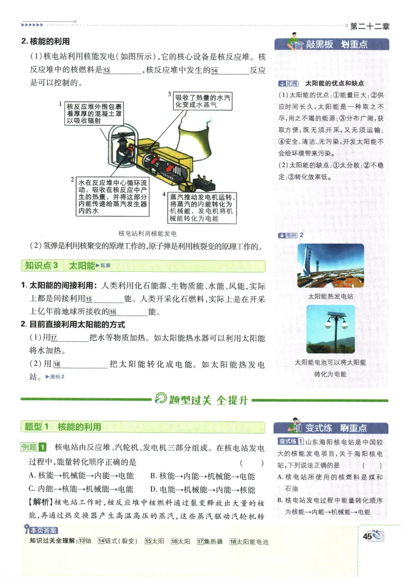 2026春《初中必刷题》物理RJ9下狂K重点_2026版初中《必刷题》9年级下册（物理）（人教）_2026春《初中必刷题》物理RJ9下