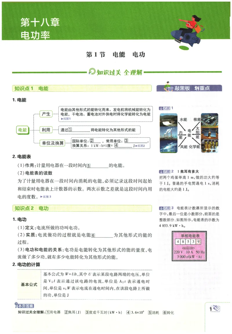 2026春《初中必刷题》物理RJ9下狂K重点_2026版初中《必刷题》9年级下册（物理）（人教）_2026春《初中必刷题》物理RJ9下
