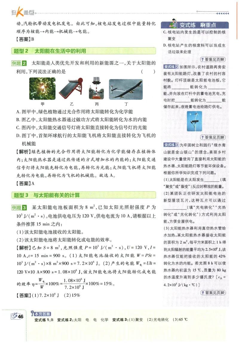 2026春《初中必刷题》物理RJ9下狂K重点_2026版初中《必刷题》9年级下册（物理）（人教）_2026春《初中必刷题》物理RJ9下