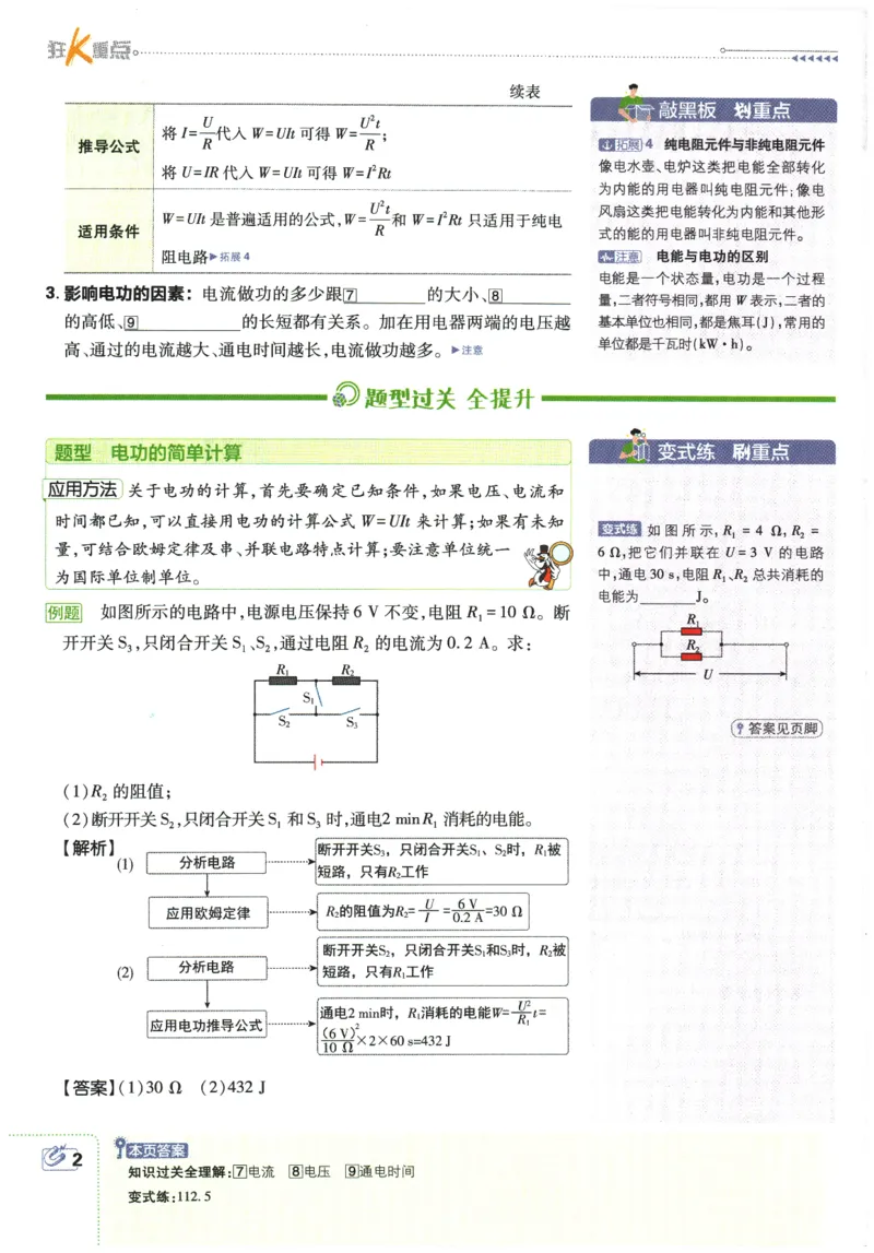 2026春《初中必刷题》物理RJ9下狂K重点_2026版初中《必刷题》9年级下册（物理）（人教）_2026春《初中必刷题》物理RJ9下