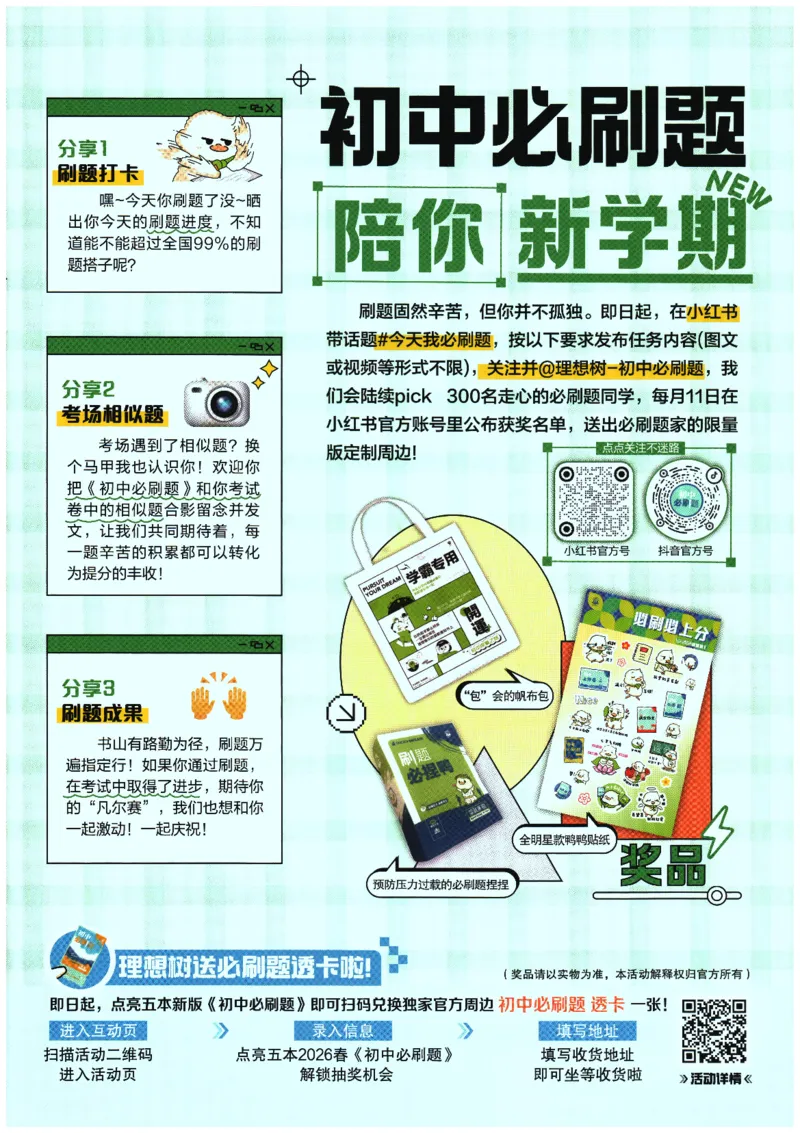 2026春《初中必刷题》物理RJ9下狂K重点_2026版初中《必刷题》9年级下册（物理）（人教）_2026春《初中必刷题》物理RJ9下