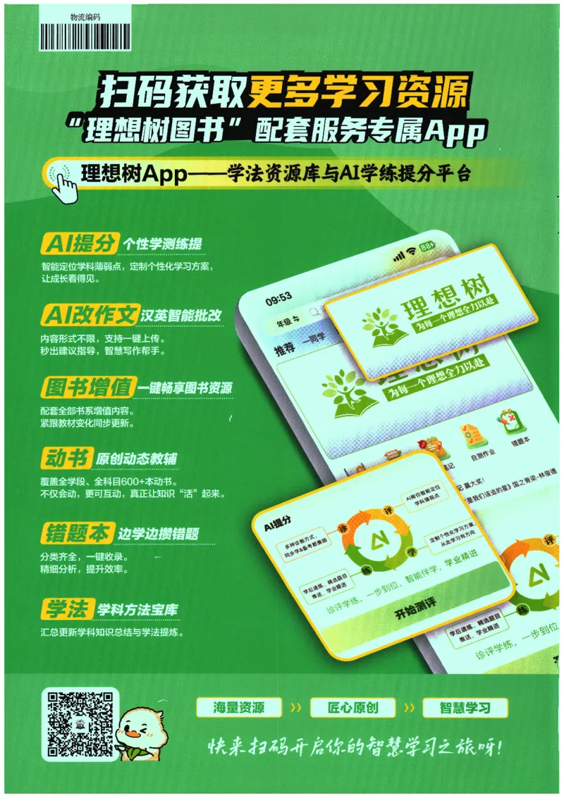 2026春《初中必刷题》物理RJ9下狂K重点_2026版初中《必刷题》9年级下册（物理）（人教）_2026春《初中必刷题》物理RJ9下