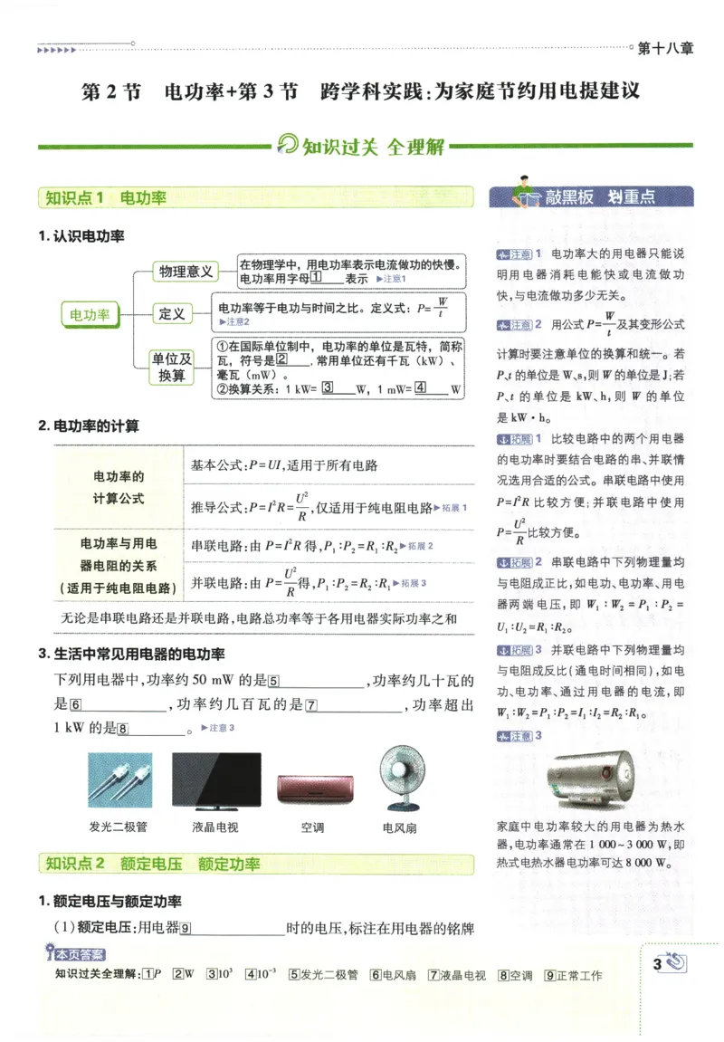 2026春《初中必刷题》物理RJ9下狂K重点_2026版初中《必刷题》9年级下册（物理）（人教）_2026春《初中必刷题》物理RJ9下