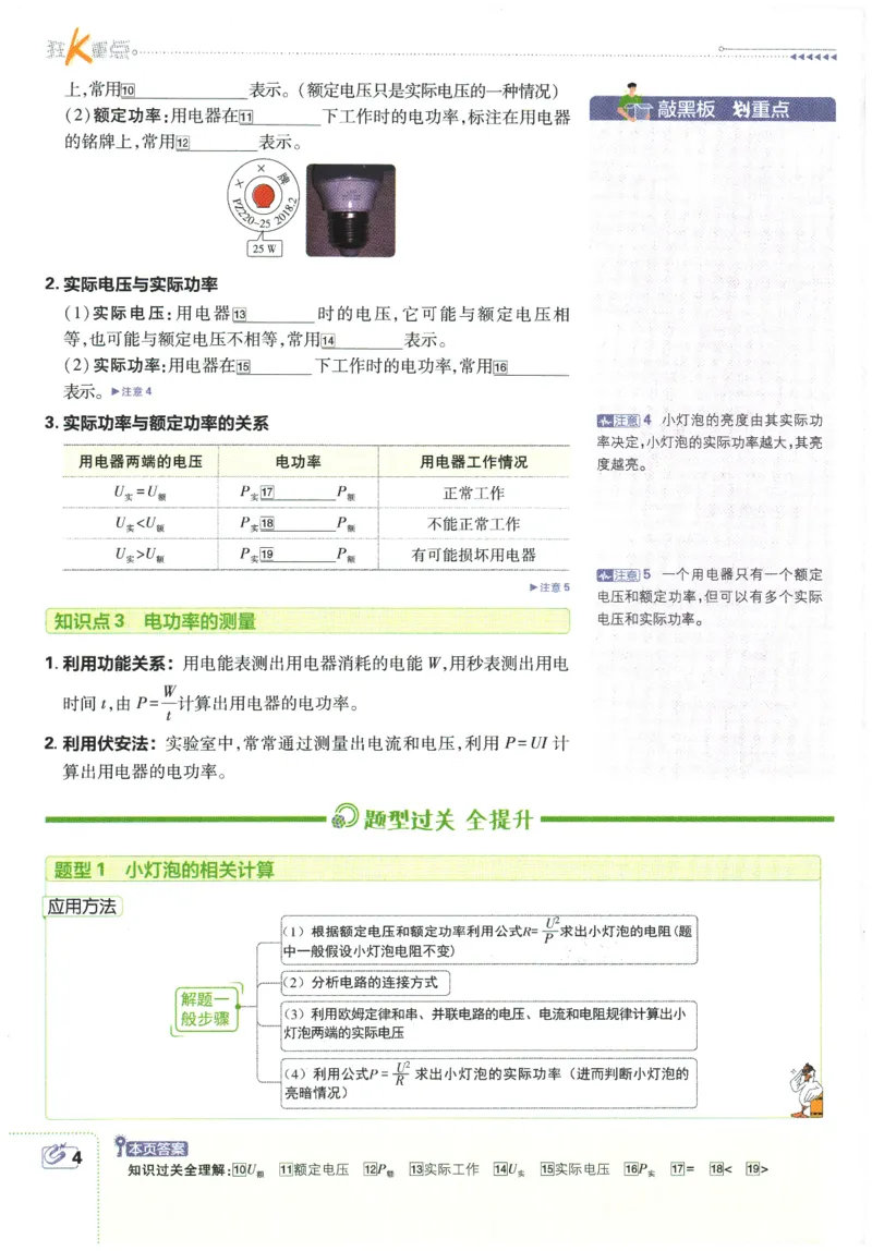 2026春《初中必刷题》物理RJ9下狂K重点_2026版初中《必刷题》9年级下册（物理）（人教）_2026春《初中必刷题》物理RJ9下