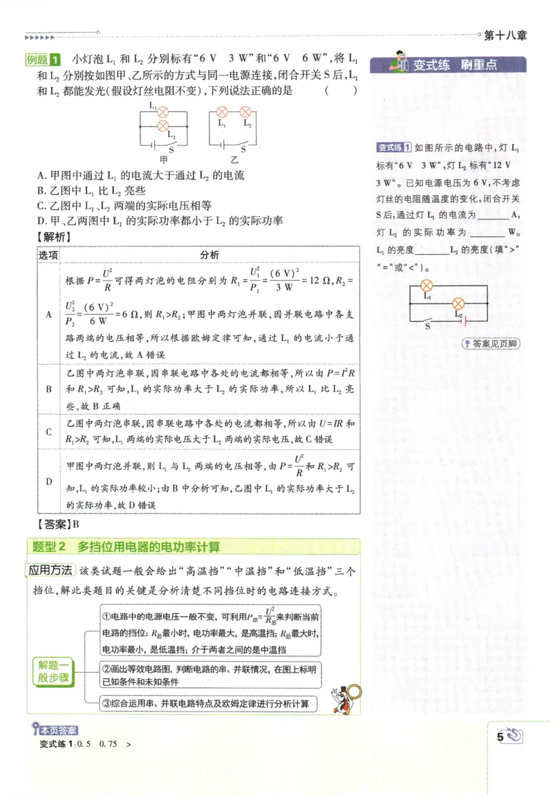 2026春《初中必刷题》物理RJ9下狂K重点_2026版初中《必刷题》9年级下册（物理）（人教）_2026春《初中必刷题》物理RJ9下