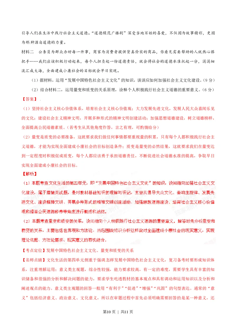 2015年高考政治试卷（山东）（解析卷）_政治历年高考真题_新&middot;PDF版2008-2025&middot;高考政治真题_政治（按年份分类）2008-2025_2015&middot;政治高考真题