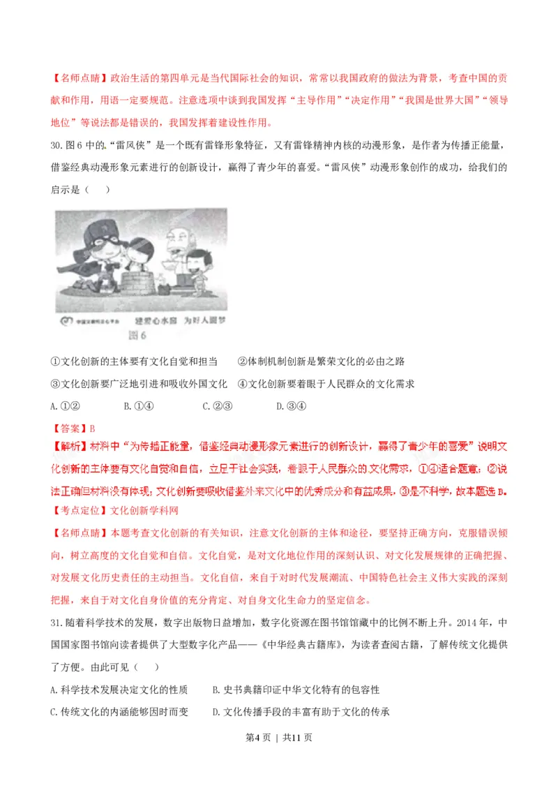 2015年高考政治试卷（山东）（解析卷）_政治历年高考真题_新&middot;PDF版2008-2025&middot;高考政治真题_政治（按年份分类）2008-2025_2015&middot;政治高考真题