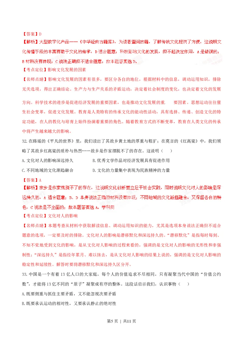 2015年高考政治试卷（山东）（解析卷）_政治历年高考真题_新&middot;PDF版2008-2025&middot;高考政治真题_政治（按年份分类）2008-2025_2015&middot;政治高考真题