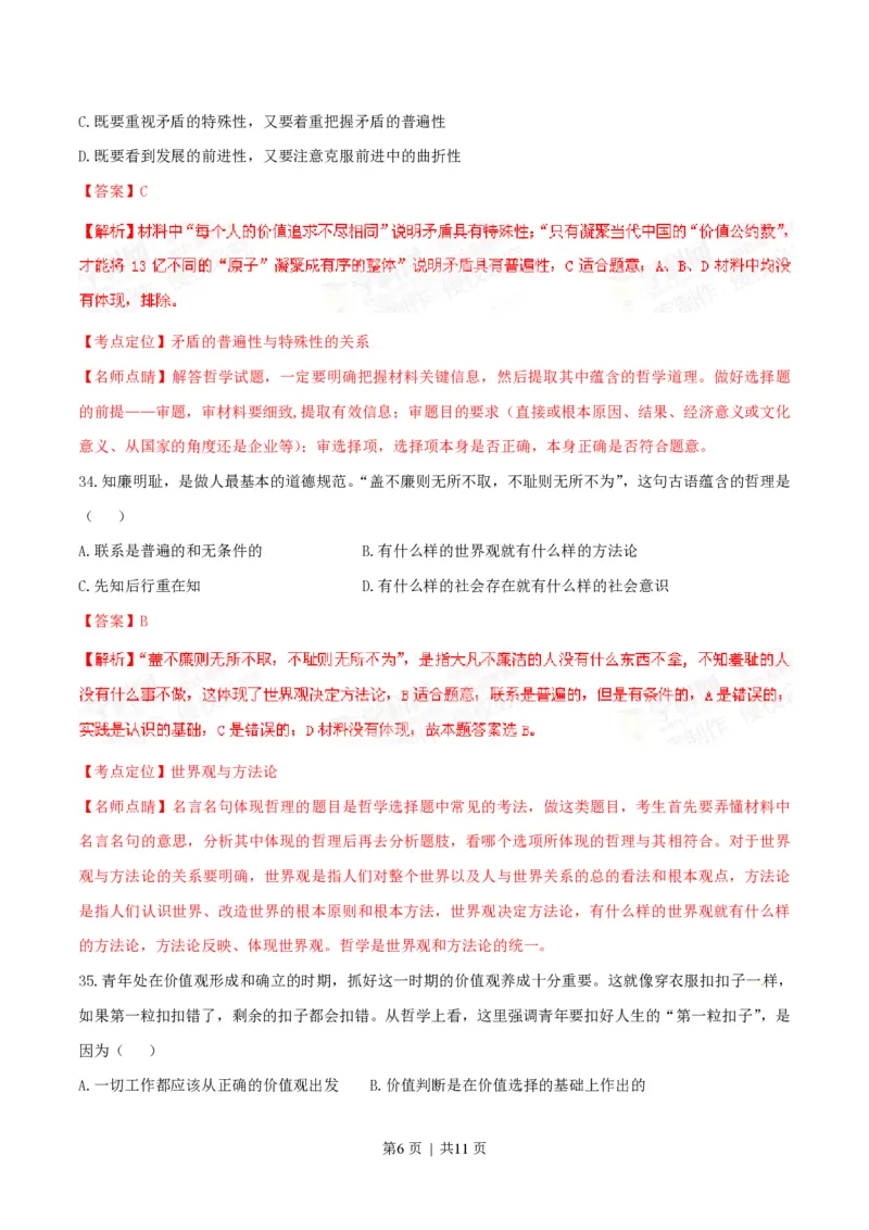 2015年高考政治试卷（山东）（解析卷）_政治历年高考真题_新&middot;PDF版2008-2025&middot;高考政治真题_政治（按年份分类）2008-2025_2015&middot;政治高考真题