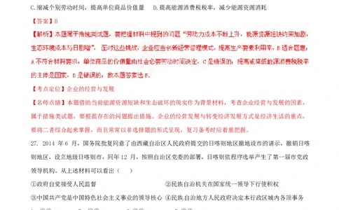 2015年高考政治试卷（山东）（解析卷）_政治历年高考真题_新&middot;PDF版2008-2025&middot;高考政治真题_政治（按年份分类）2008-2025_2015&middot;政治高考真题