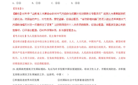 2015年高考政治试卷（山东）（解析卷）_政治历年高考真题_新&middot;PDF版2008-2025&middot;高考政治真题_政治（按年份分类）2008-2025_2015&middot;政治高考真题