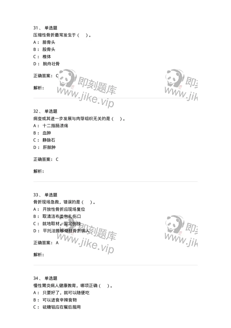 0-2018年军队文职招聘考试《护理学》真题-325620_军队文职(1)_01.军队文职真题-专业课_（全）版本一（历年真题+章节练习+模拟题）_护理学(军队文职)_历年真题_题目+解析