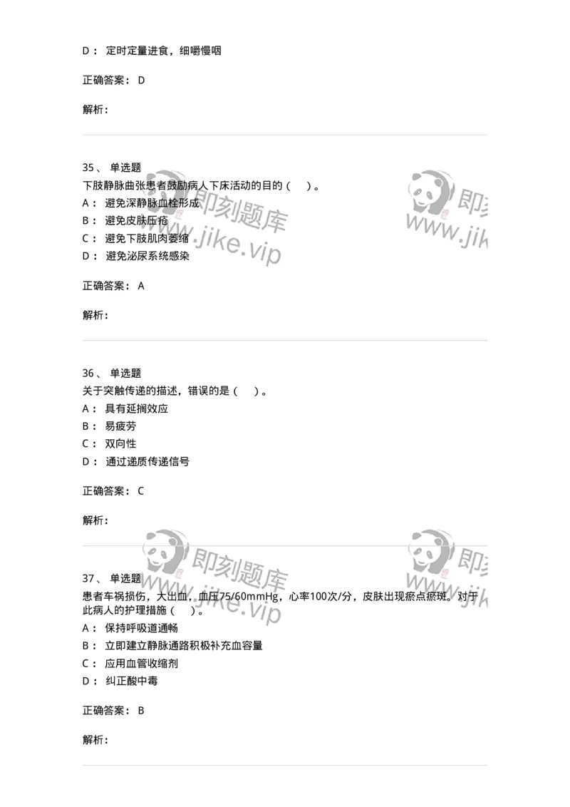 0-2018年军队文职招聘考试《护理学》真题-325620_军队文职(1)_01.军队文职真题-专业课_（全）版本一（历年真题+章节练习+模拟题）_护理学(军队文职)_历年真题_题目+解析