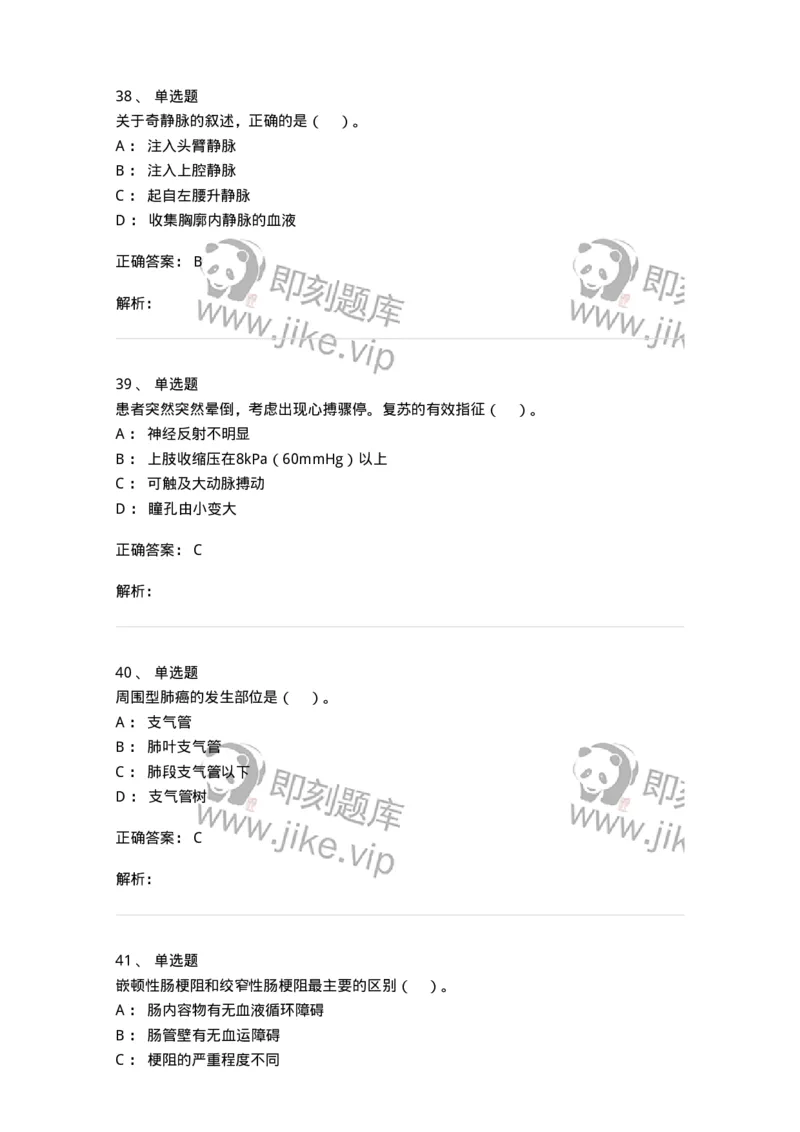 0-2018年军队文职招聘考试《护理学》真题-325620_军队文职(1)_01.军队文职真题-专业课_（全）版本一（历年真题+章节练习+模拟题）_护理学(军队文职)_历年真题_题目+解析
