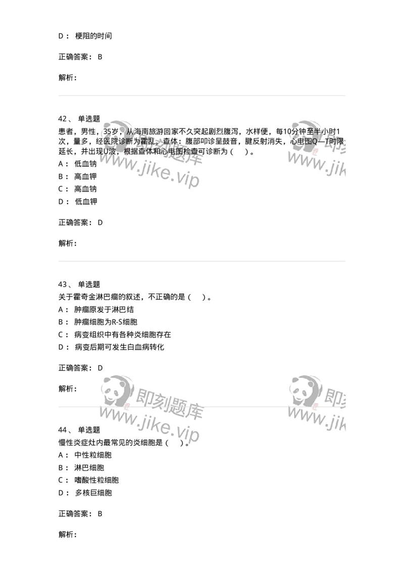 0-2018年军队文职招聘考试《护理学》真题-325620_军队文职(1)_01.军队文职真题-专业课_（全）版本一（历年真题+章节练习+模拟题）_护理学(军队文职)_历年真题_题目+解析